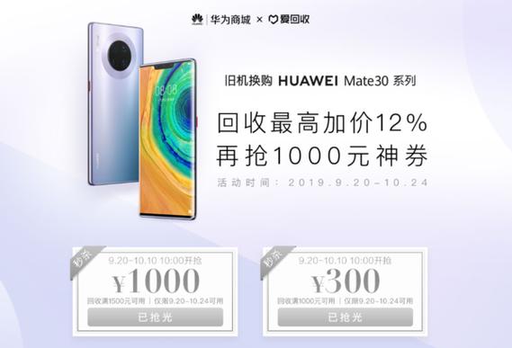华为以旧换新价格表官网