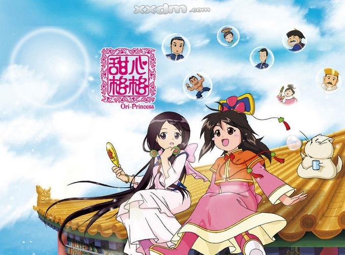 甜心格格全集哪里看