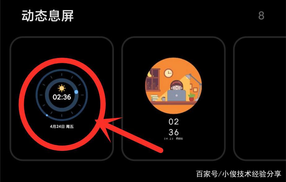小米灭屏时间显示