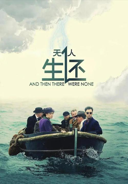 无人生还po