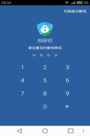 手机相册锁