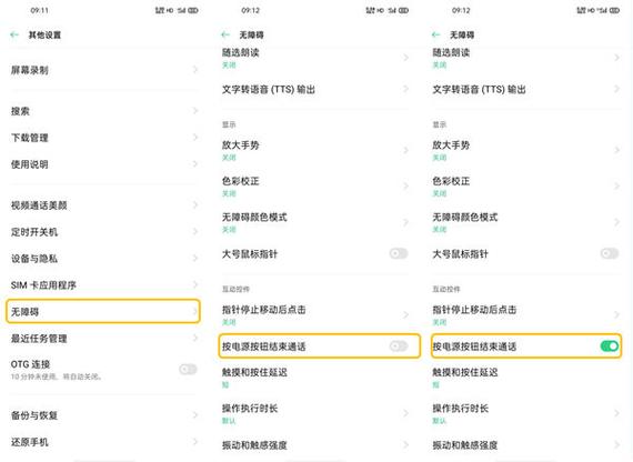 怎样设置电源键挂断电话