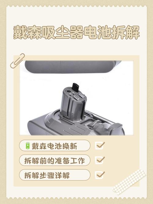 戴森吸尘器电池拆解