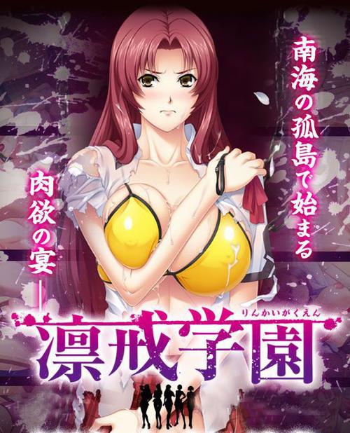 凛戒学园2