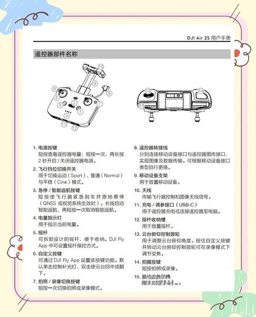 大疆mini遥控器使用说明