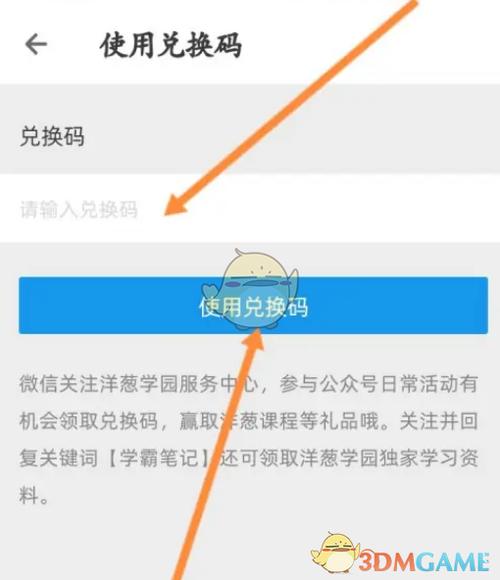 洋葱学院最新兑换码合集