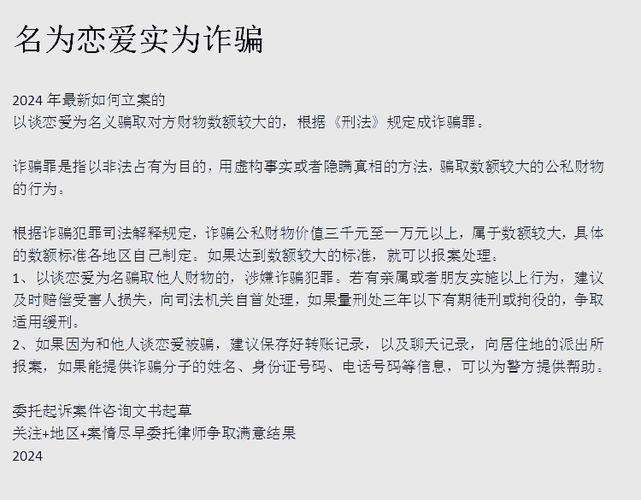 以谈恋爱方式骗你钱财怎么起诉