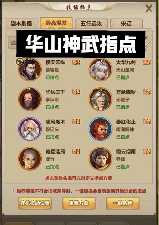 天龙八部荣耀版华山怎么样