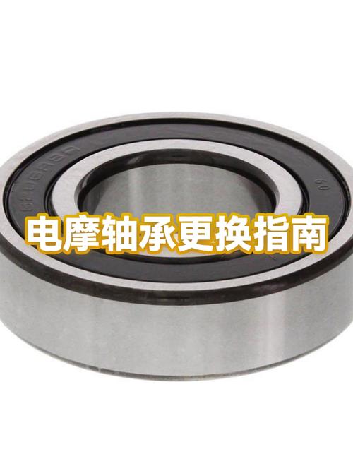 电动自行车后轮轴承更换视频