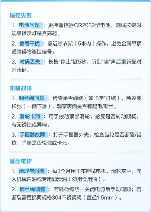 电动晒衣架升降不了的原因缩略图
