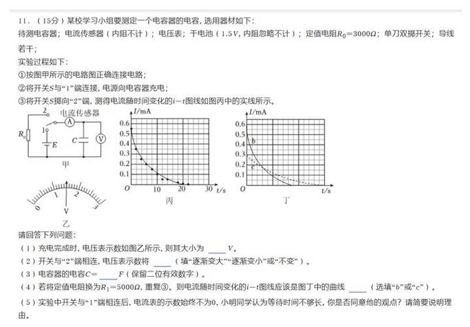 电容器放电时间图标