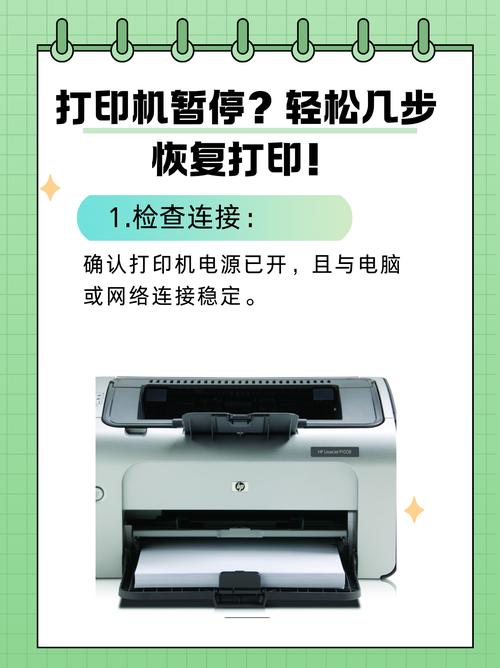 打印机打印到一半突然断电怎么恢复
