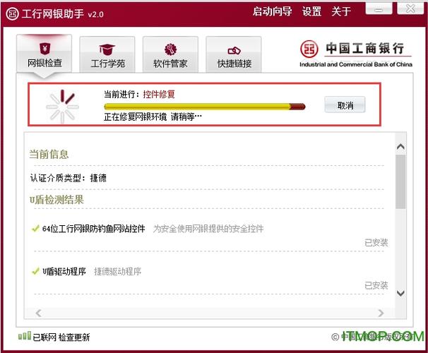 电脑工商银行网银助手