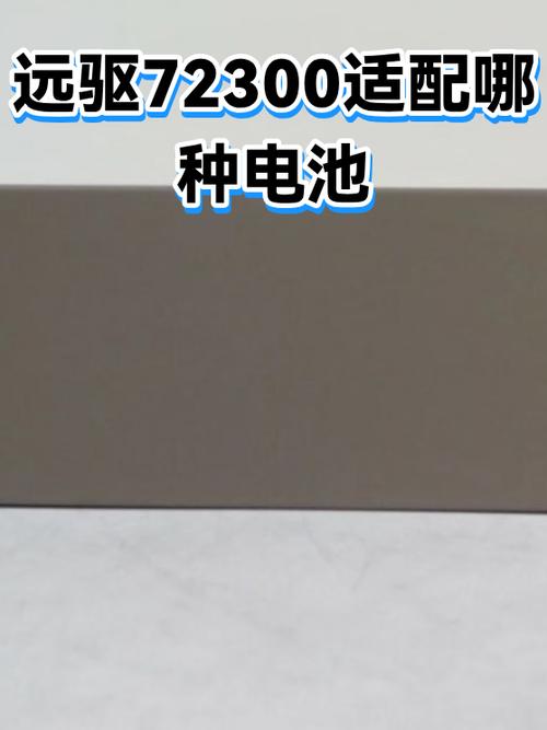 远驱72300控制器缩略图