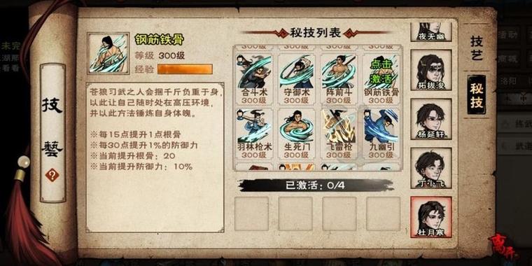烟雨江湖苍狼学完什么判门