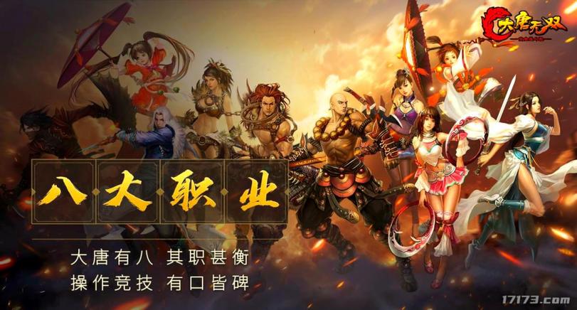 大唐无双黄金服0氪玩什么职业缩略图