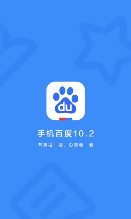 手机百度一下