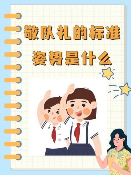 标准敬礼是左手还是右手