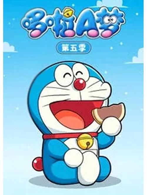 哆啦A梦第五部全集下载