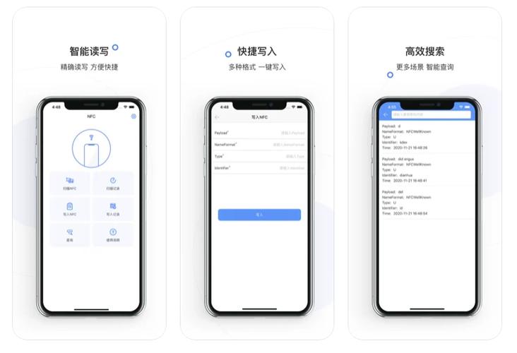 手机nfc门禁卡读写软件