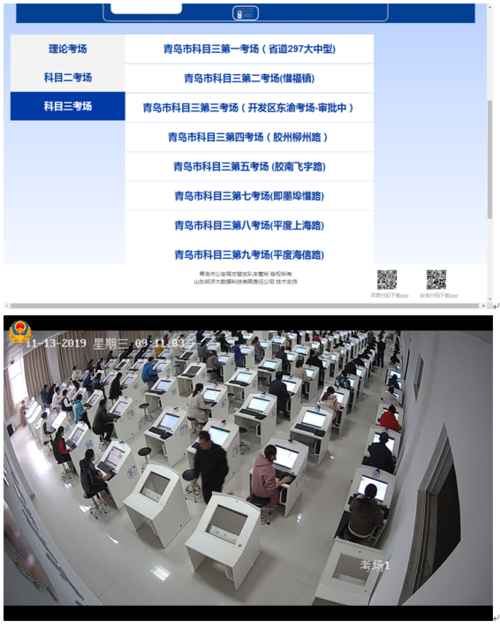 驾驶人考试考场云直播平台