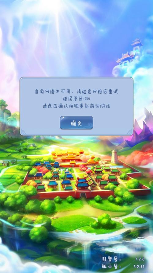 梦幻西游互通版9201错误