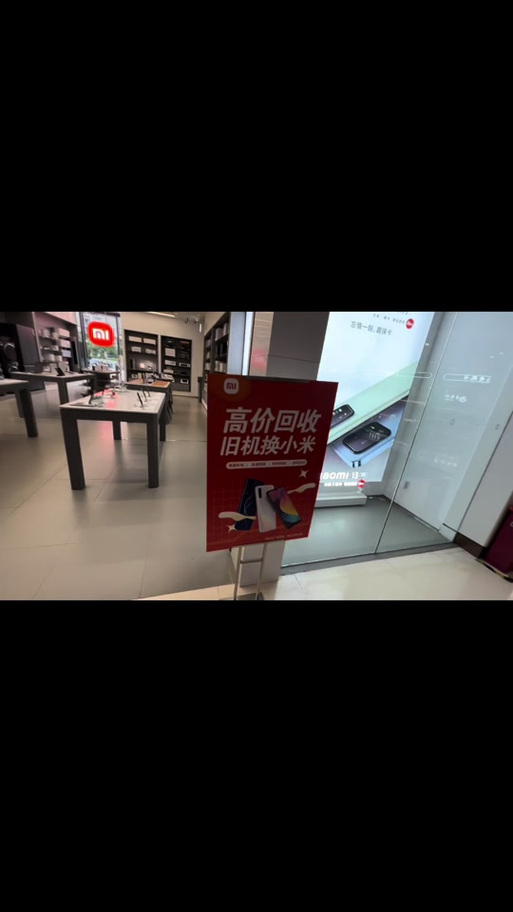 小米实体店有以旧换新吗