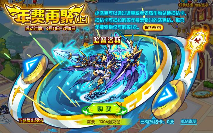 洛克王国哈普洛斯怎么培养