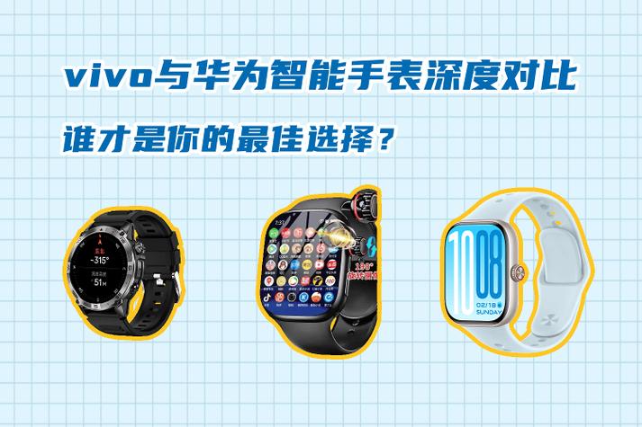 华为手表和vivo手机能配对吗图标
