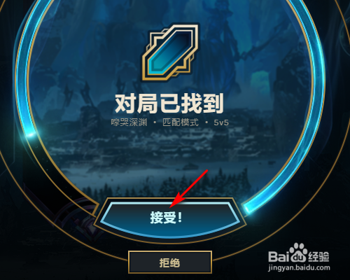 英雄联盟自动确认接受