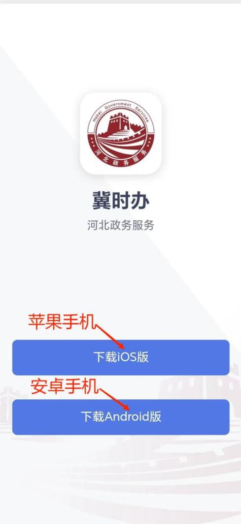 河北政务app登录入口截图