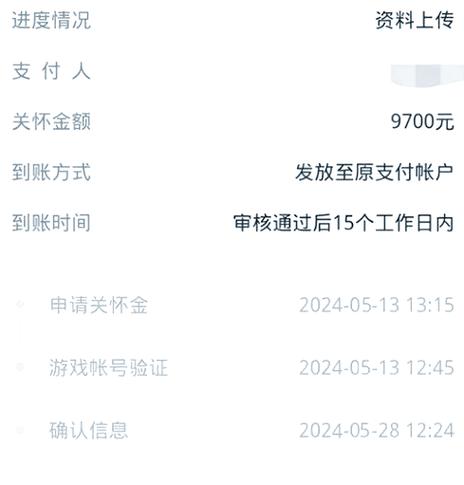 游戏账号退款一般多久到账