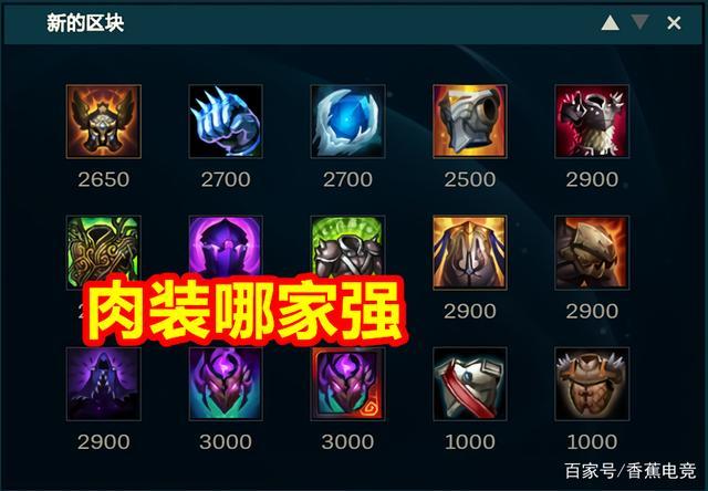 英雄联盟手游肉装
