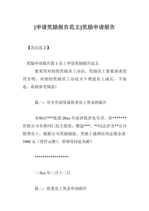 项目节点奖励申请