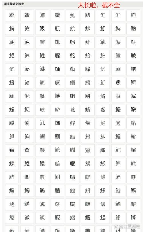 鱼字旁免读什么