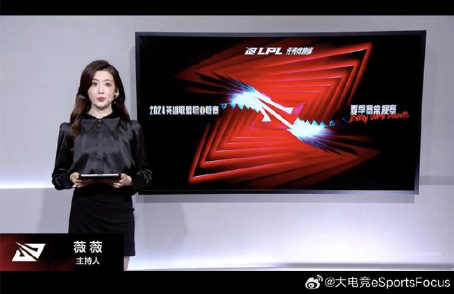 LPL解说薇薇