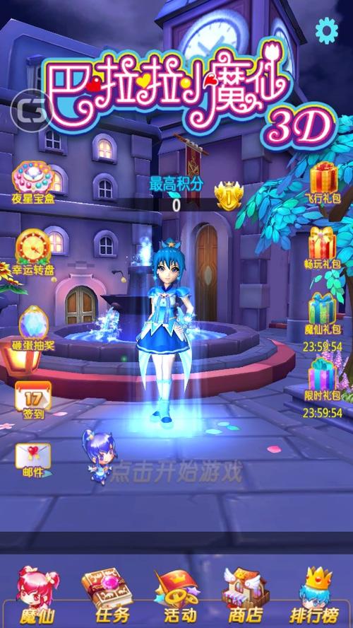 巴啦啦小魔仙跑酷3d旧版下载