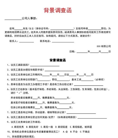 公司背调一般怎么调查员工