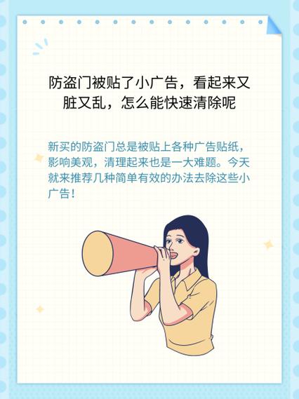 快速去除防盗门小广告