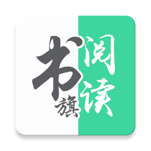 书旗免费小说app