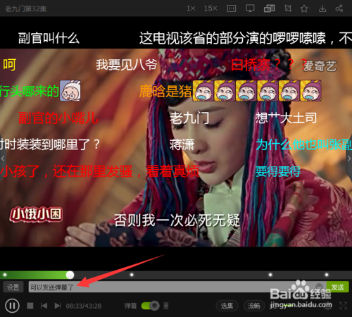 爱奇艺怎么开弹幕