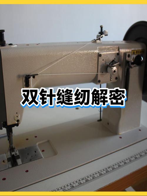 双针缝纫机截图