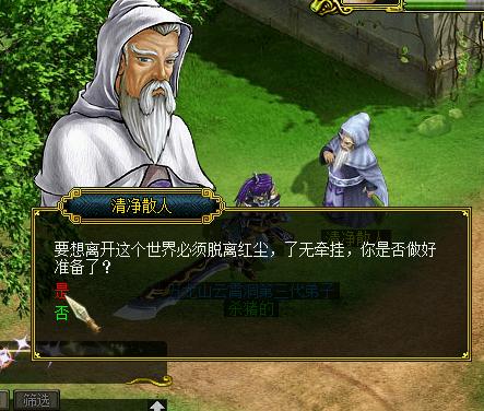 问道手游快速删除角色