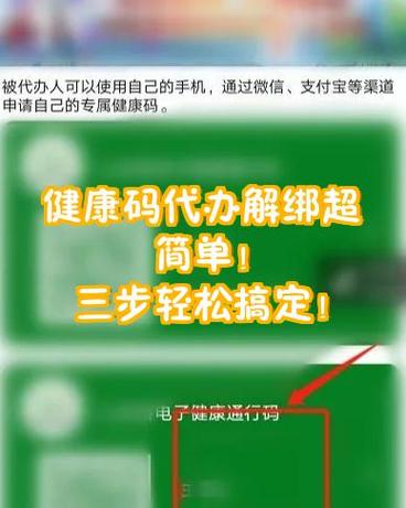 健康码解绑怎么解绑图标