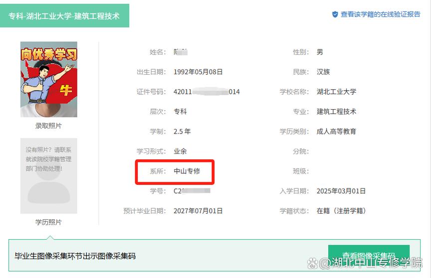 查学生学籍信息查询