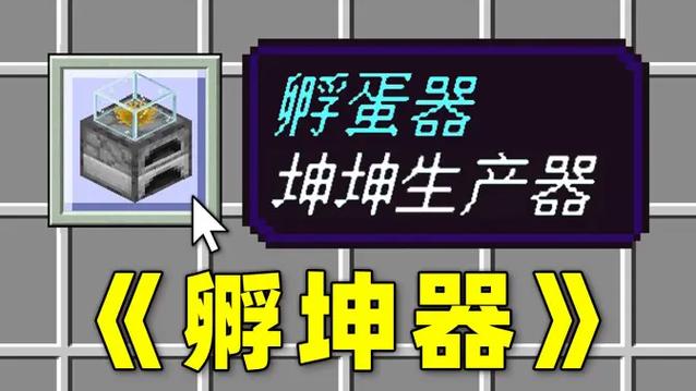 我的世界神奇宝贝传送带孵蛋
