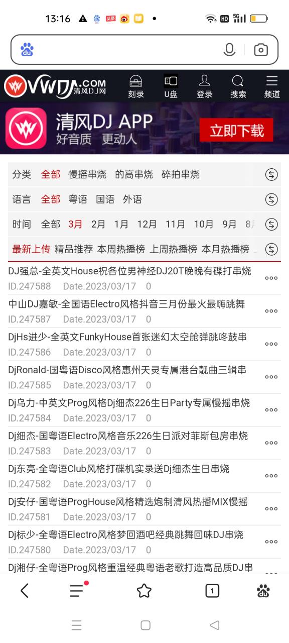 清风dj串烧最好听的