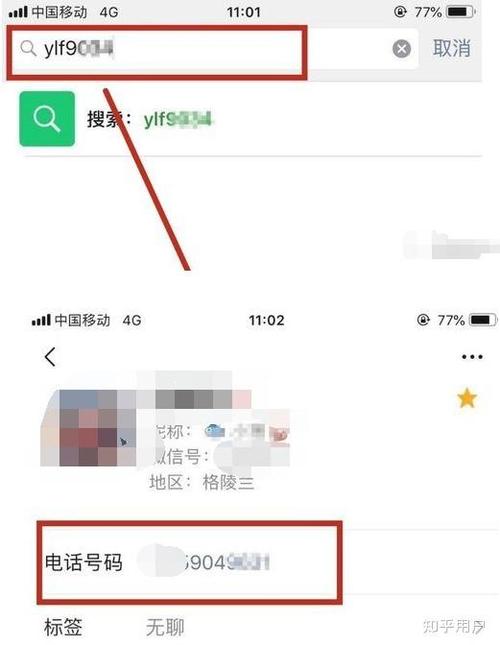 能通过微信查到对方手机号吗