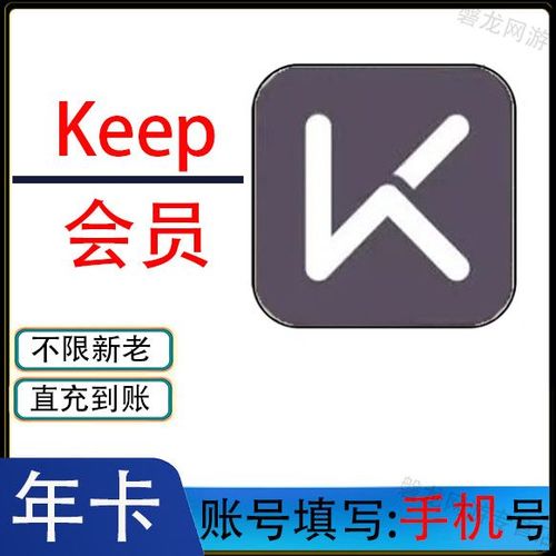 Keep会员月卡多少钱