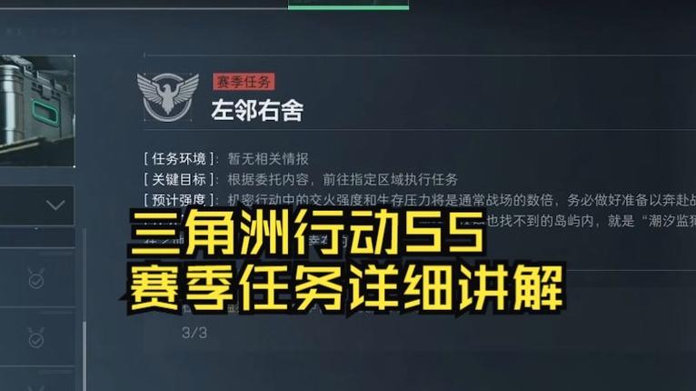 三角洲行动3×3任务